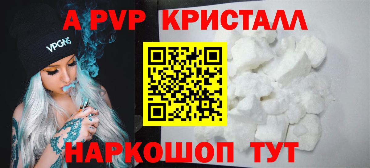 А ПВП  Вход с VPN  A-PVP СК  Владикавказ  как найти наркотики  Alfa_PVP кристаллы  A-PVP СК КРИС 