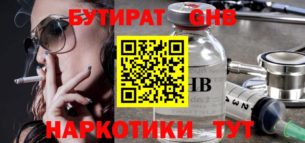 Бутират  Вход с VPN  Владикавказ  Бутират бутандиол 