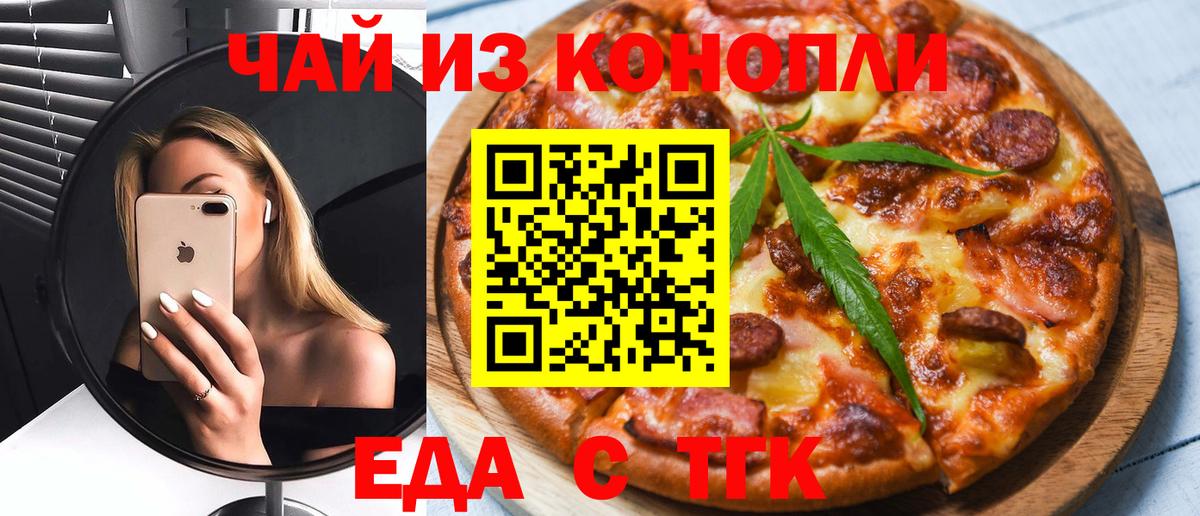 Еда ТГК марихуана  Вход с VPN  Владикавказ 