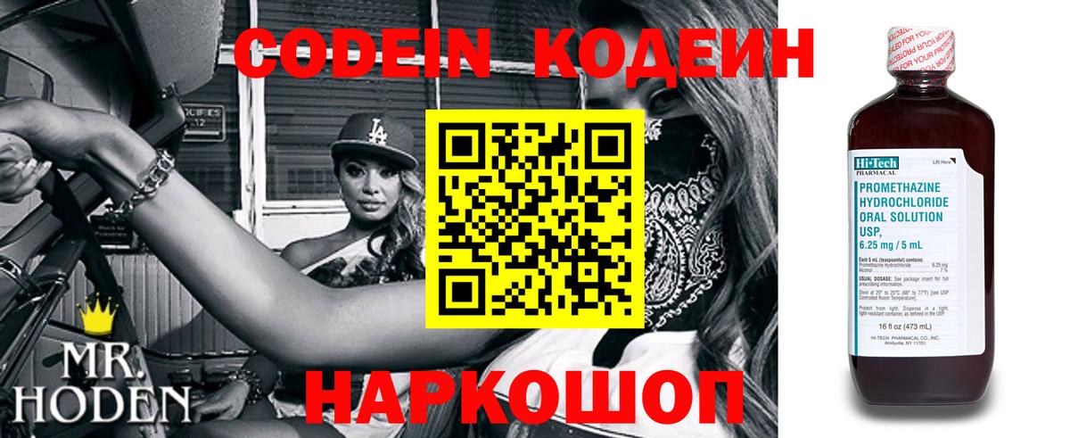 Владикавказ  Кодеин Purple Drank  Вход с VPN 