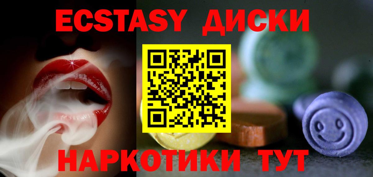 Экстази круглые Владикавказ