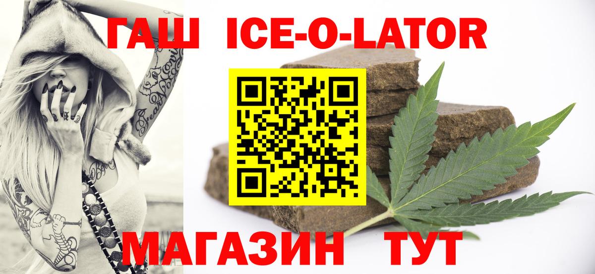 Гашиш ice o lator  ГАШИШ  Владикавказ  Гашиш VHQ  Вход с VPN 