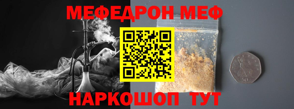 Владикавказ  МЕФ  Мефедрон  Вход с VPN  МЯУ-МЯУ мяу мяу 